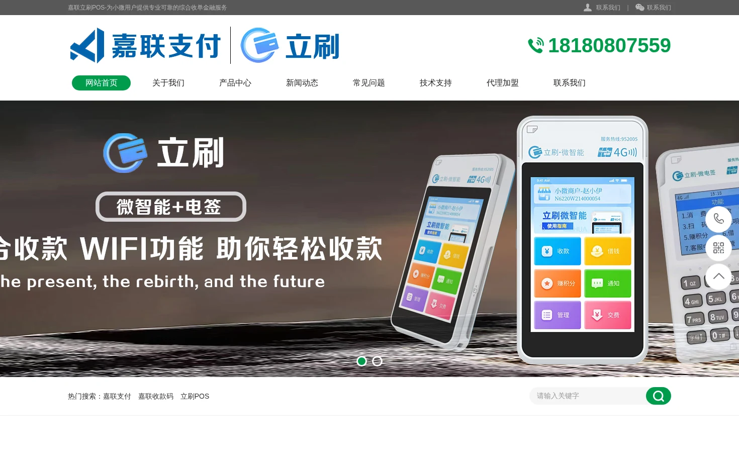 嘉联支付 页面快照